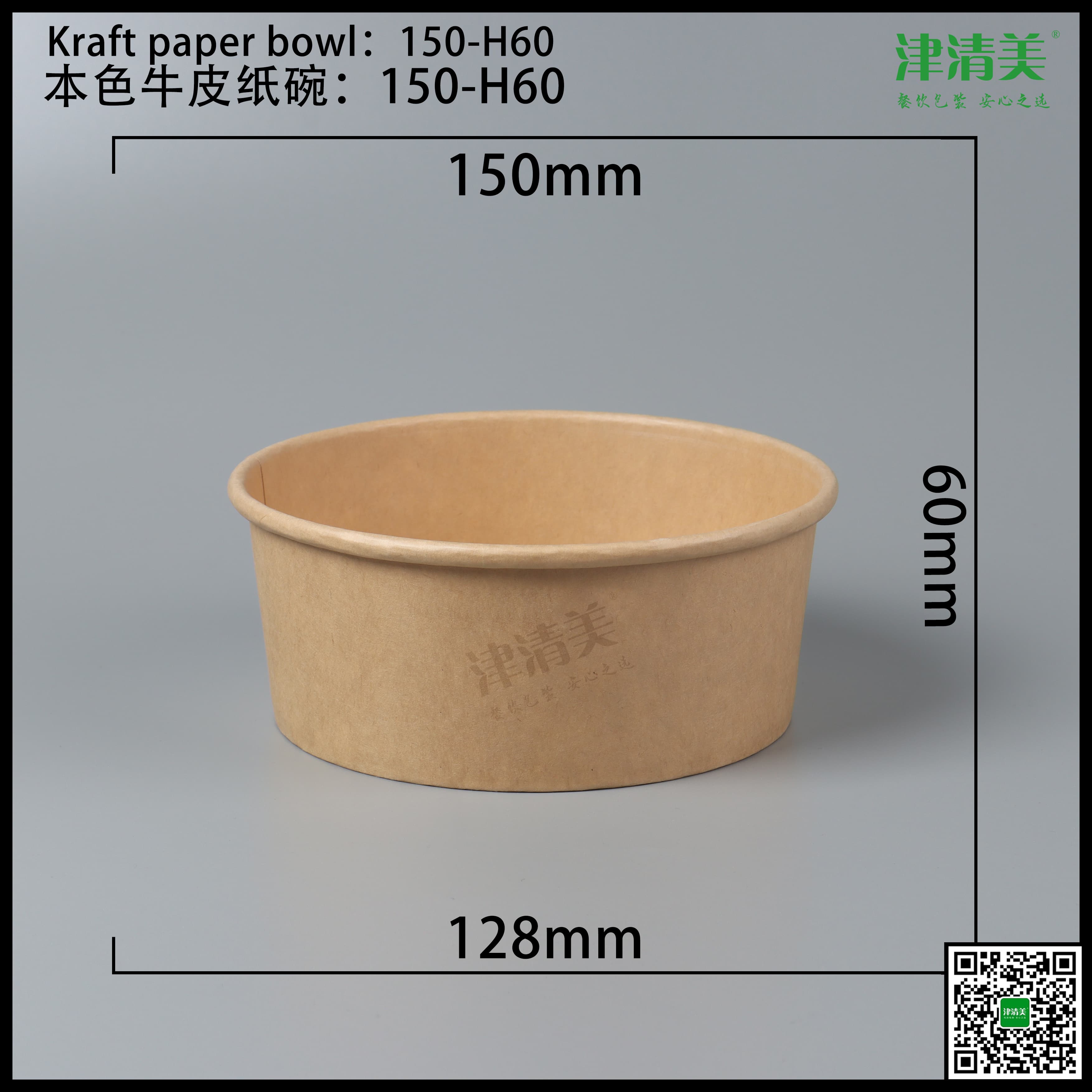 邯郸本色牛皮纸碗-150-H60