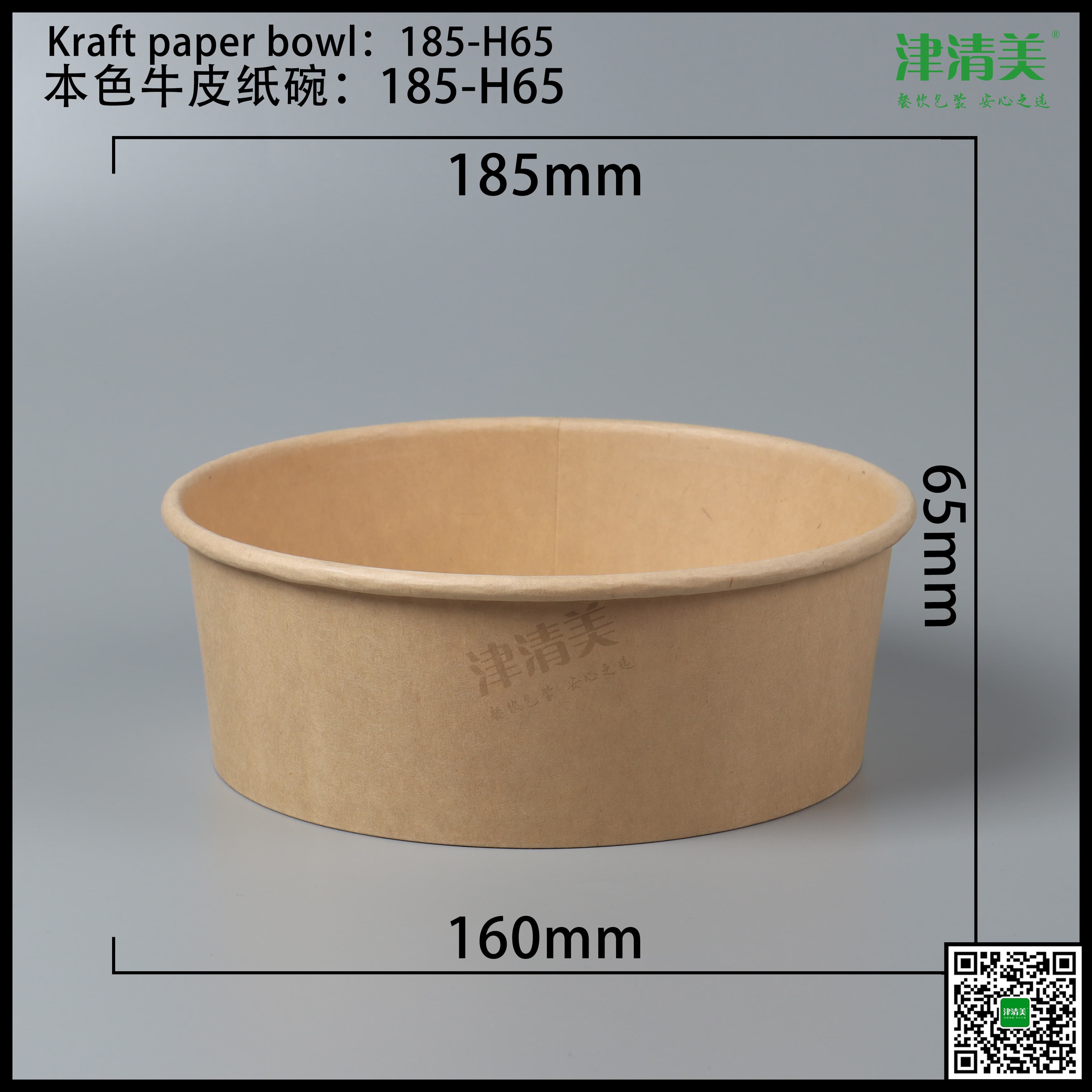 邯郸本色牛皮纸碗-185-H65