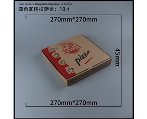 邯郸瓦楞批萨盒-四角10寸