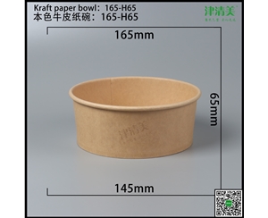 邯郸本色牛皮纸碗-165-H65