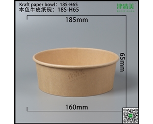 邯郸本色牛皮纸碗-185-H65