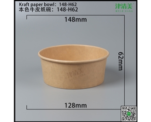 邯郸本色牛皮纸碗-148-H62